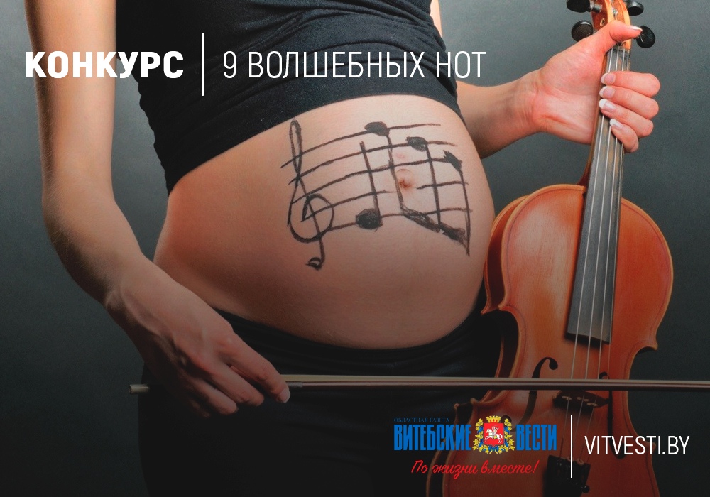 «9 волшебных нот»: «Витебские вести» разыгрывают билеты на концерт классической музыки