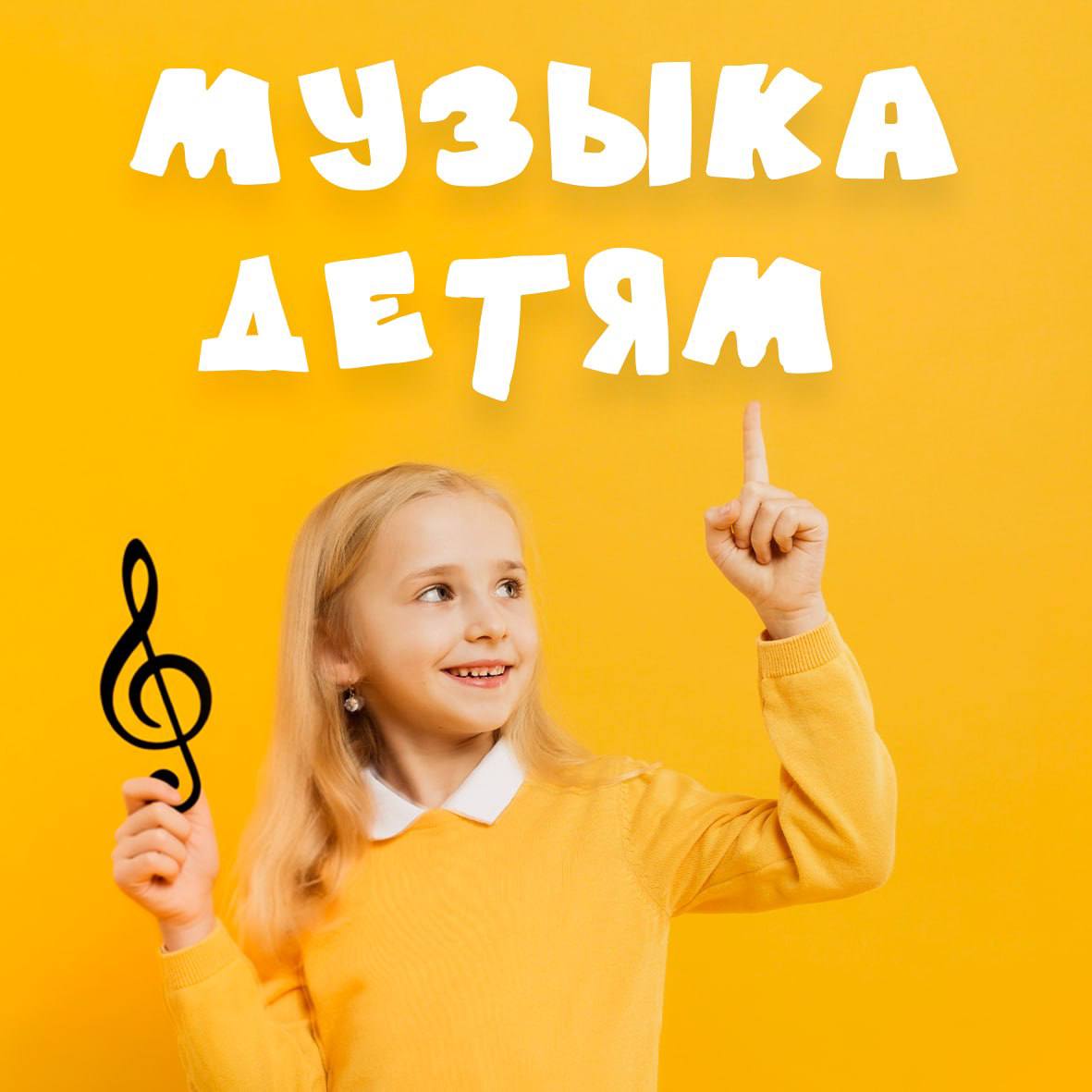 Филармония – детям