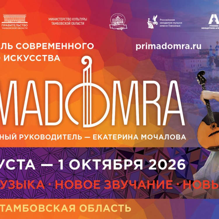 VII фестиваль "ПРИМА ДОМРА"